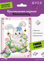 Кристальная ( алмазная) мозаика  " ФРЕЯ" ALVS- 005 мини- картинка " Зайка" 19. 5 х 14 см